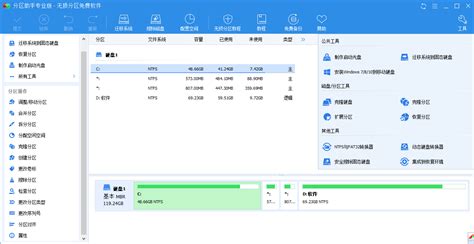 无损分区软件(无损分区软件哪个好)缩略图