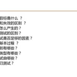 报名软件测试面试问题解答,实习软件测试面试问题及回答技巧缩略图