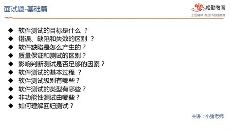 报名软件测试面试问题解答,实习软件测试面试问题及回答技巧缩略图