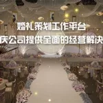 3D绘爱婚礼设计软件,3d绘爱婚礼设计软件官网缩略图