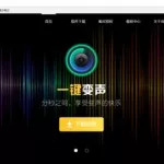 变声器软件聊天专用(变声器软件聊天专用推荐)缩略图