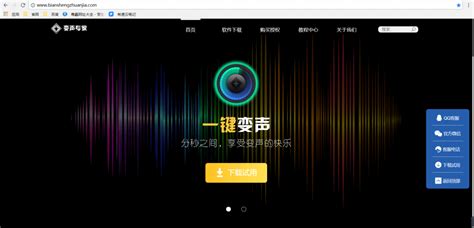 变声器软件聊天专用(变声器软件聊天专用推荐)缩略图