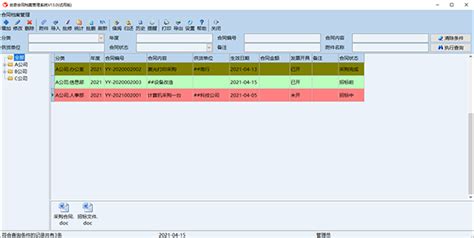 合同管理软件破解版(合同管理软件免费版)缩略图