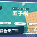 能语音联网的五子棋软件(能语音联网的五子棋软件有哪些)缩略图