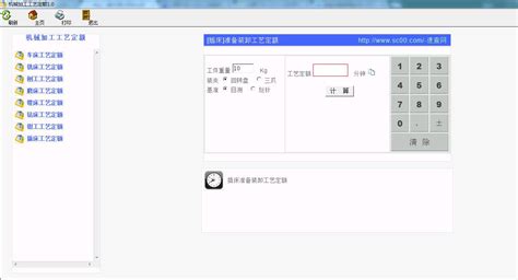 机加工报价计算软件(机加工报价计算软件 叫什么名字)缩略图