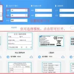 标签打印软件Dlabel,dlabel标签打印教程缩略图