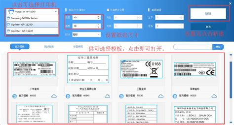 标签打印软件Dlabel,dlabel标签打印教程缩略图