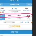 订票软件能选上下铺吗(订票软件能选上下铺吗怎么选)缩略图