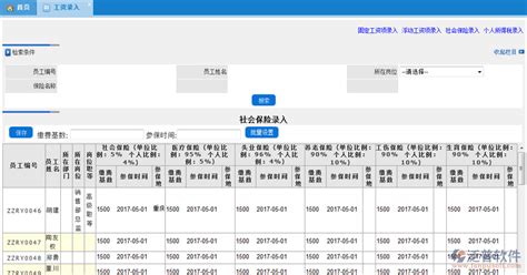 薪酬软件报价(薪酬软件报价怎么做)缩略图