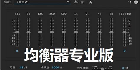 均衡器软件安卓下载(均衡器下载免费安装)缩略图