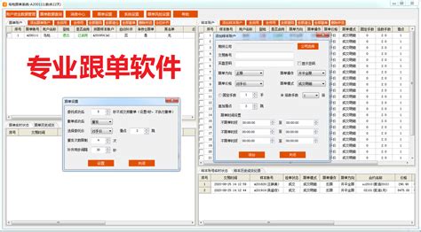 跟单软件下载,跟单软件免费下载缩略图