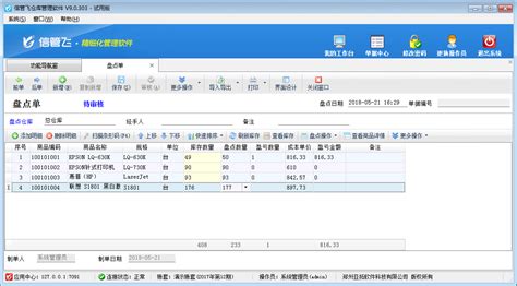 十大仓库管理软件(十大仓库管理软件品牌)缩略图