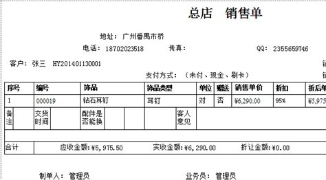 批发软件怎么修改批发单,批发软件怎么修改批发单号缩略图