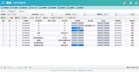 仓储管理软件,仓储管理软件下载缩略图
