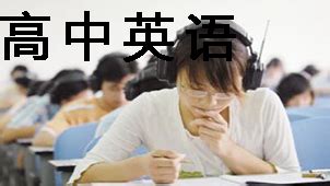 听力软件高中,听力软件推荐 高中缩略图