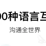 日语翻译软件哪个识别最准确,日语翻译软件哪个识别最准确一点缩略图