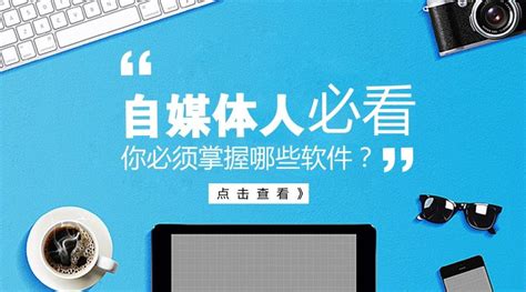 新媒体软件,新媒体软件有哪些缩略图