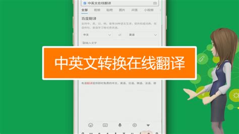 英语翻译中文在线翻译软件,英语翻译中文在线翻译软件哪个好缩略图