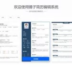 免费生成简历的软件(免费制作简历的app)缩略图