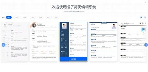 免费生成简历的软件(免费制作简历的app)缩略图