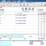 合作社记账软件,合作社记账软件免费版缩略图