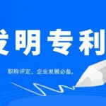 道路软件注册专利(道路实用型专利)缩略图