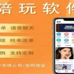 陪玩软件兼职,陪玩软件兼职可靠吗缩略图