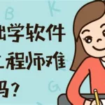 软件技术难吗,计算机技术及软件资格考试难吗缩略图