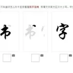 拍照识别字体软件,用什么软件可以辨认字体缩略图