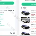 卖车软件app(卖车软件app排行)缩略图