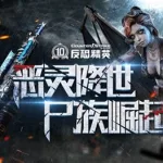 僵尸对战,僵尸对战植物缩略图