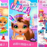 芭比换装游戏(芭比换装游戏推荐)缩略图