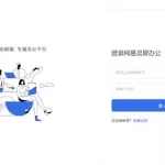 网易灵犀办公(灵犀办公账号失效)缩略图