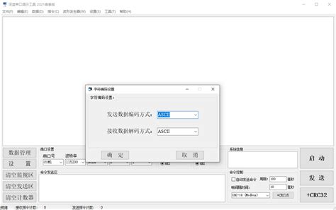 串口调试工具,串口调试工具的使用方法缩略图