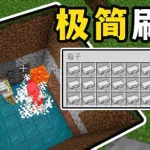 我的世界刷铁机(我的世界刷铁机怎么做?)缩略图