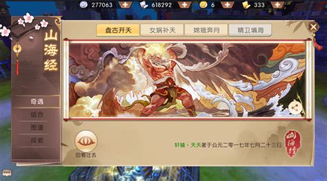 山海经手游(山海经手游下载)缩略图
