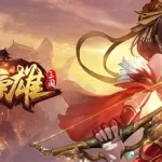 王者争雄(王者争雄手游官网)缩略图