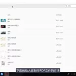 制作pdf(制作pdf文件免费软件)缩略图