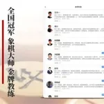 象棋微学堂(象棋微学堂app下载安装)缩略图