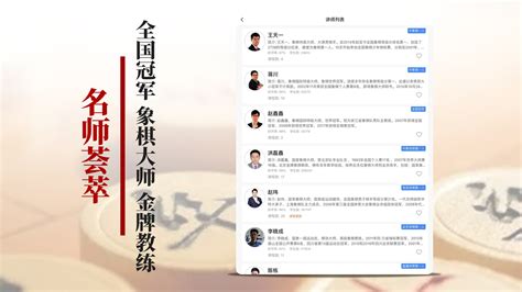 象棋微学堂(象棋微学堂app下载安装)缩略图