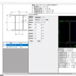截面特性计算软件(截面特性计算软件为什么安装不了)缩略图