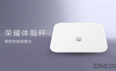 荣耀体脂秤app,荣耀体脂秤app下载官网缩略图