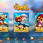斗地主2(斗地主2可以走顺子吗)缩略图