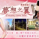 梦想之翼,梦想之翼英文翻译缩略图