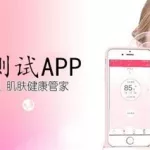 测肤质的app(测肤质的app哪个准)缩略图