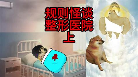 医院怪谈,医院怪谈小说完整版缩略图