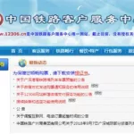 高铁网上预订,高铁网上预订时间缩略图