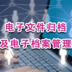 电子文件(电子文件在手机上怎么做)缩略图