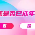 性感直播app(大鱼直播)缩略图