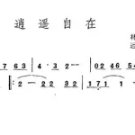 逍遥自在,逍遥自在的意思缩略图